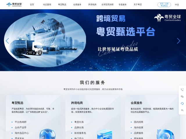 粤贸全球