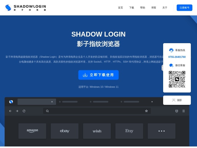 影子指纹浏览器