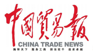 贸易新闻网