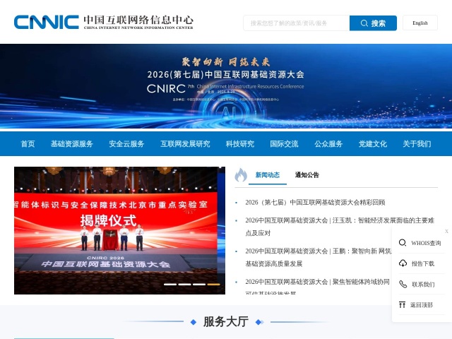 中国互联网络信息中心