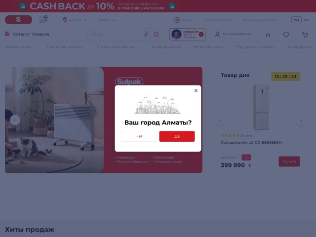 Sulpak网站首页预览