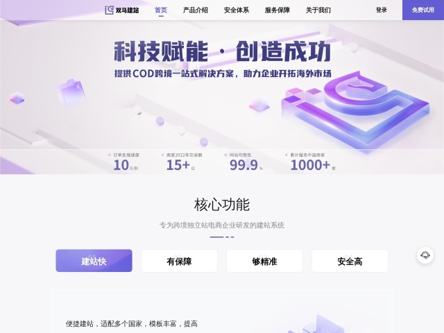 双马建站网站首页预览