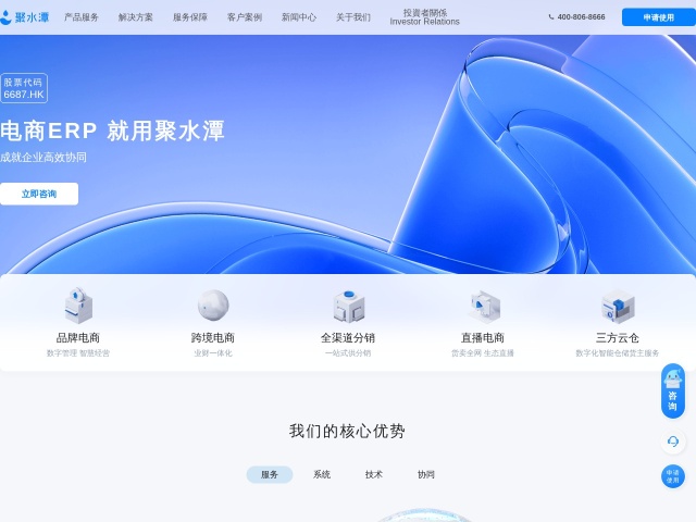 聚水潭跨境ERP
