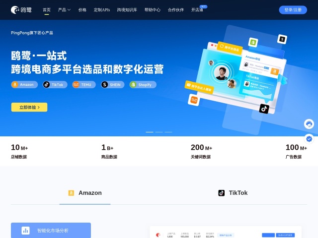 鸥鹭选品网站首页预览