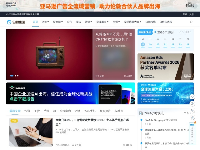 白鲸出海