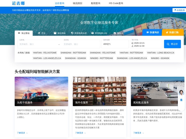 运去哪海运拼箱