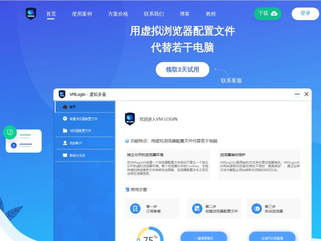 VMLogin（vmlogin.com）