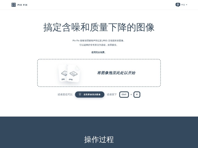 Pix Fix网站首页预览