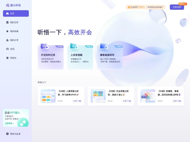通义听悟