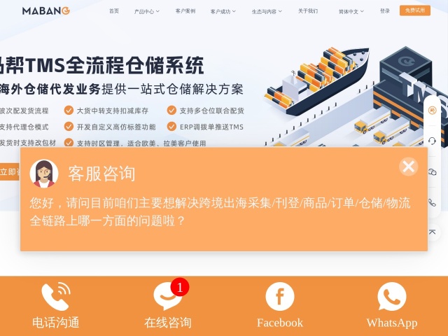 马帮 ERP