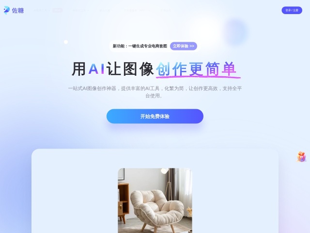 佐糖PicWish网站首页预览
