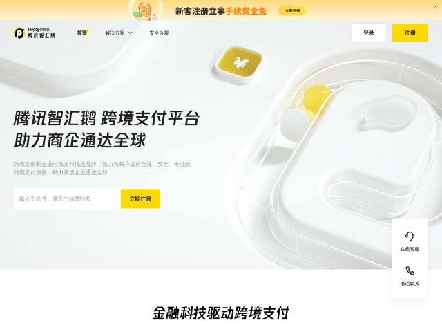 腾讯智汇鹅网站首页预览