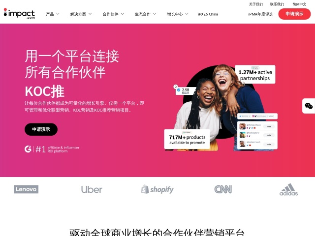 impact.com网站首页预览