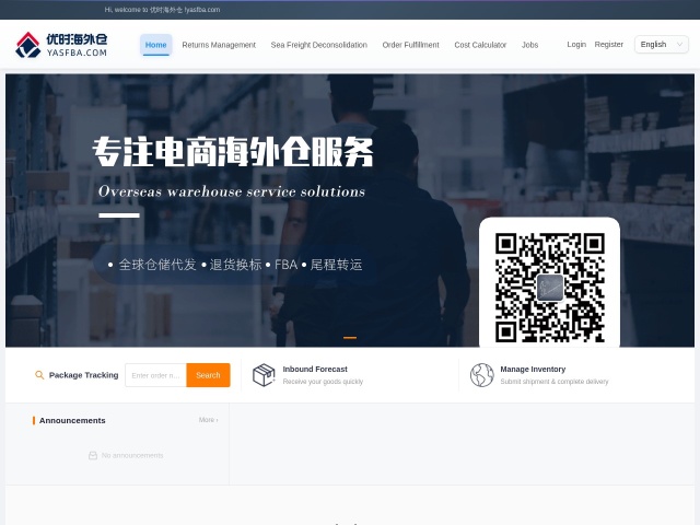 优时海外仓