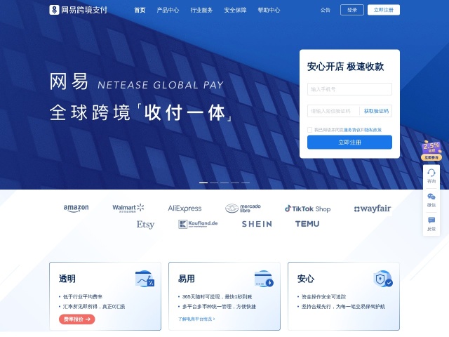 网易跨境支付网站首页预览