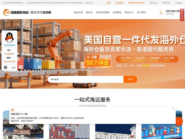 纽酷国际物流