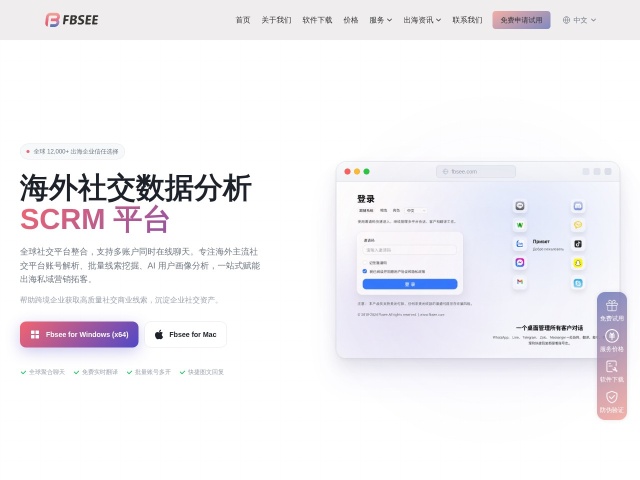 fbsee聚合聊天