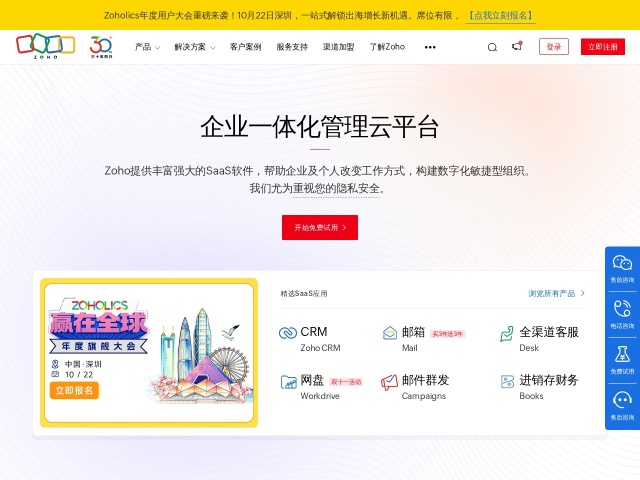 Zoho Desk（zoho.com.cn）