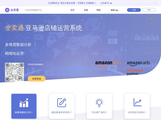 全卖通网站首页预览