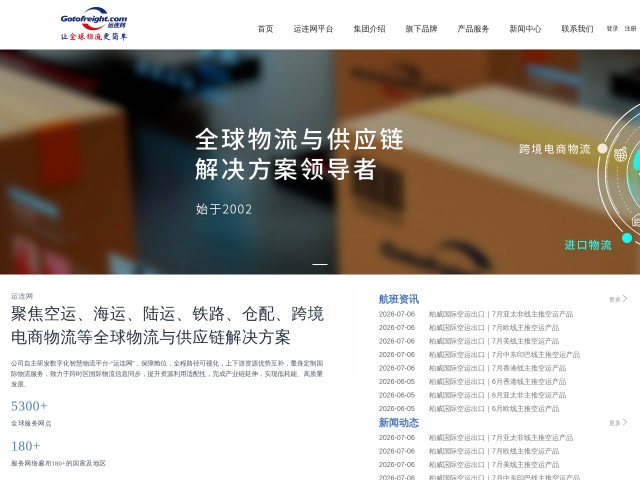 运连网