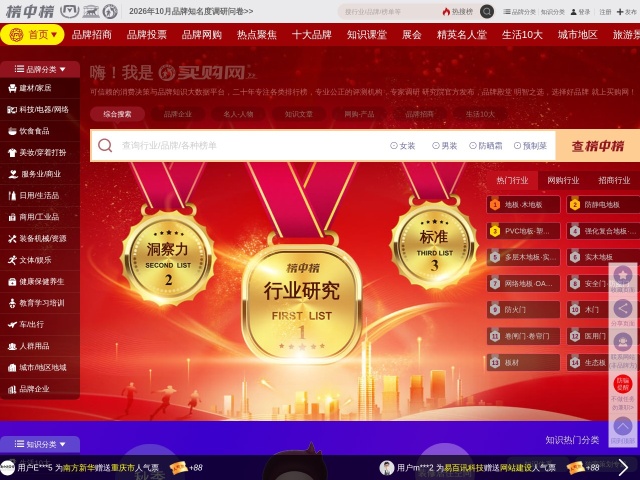Maigoo全行业排行网站首页预览