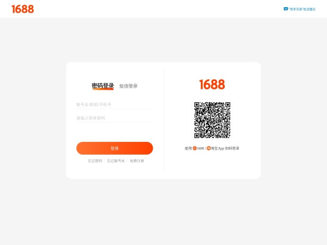 1688（1688.com）