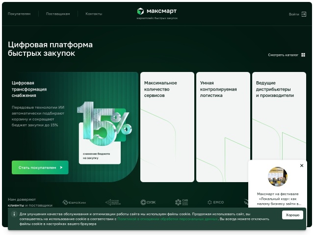 Maksmart网站首页预览