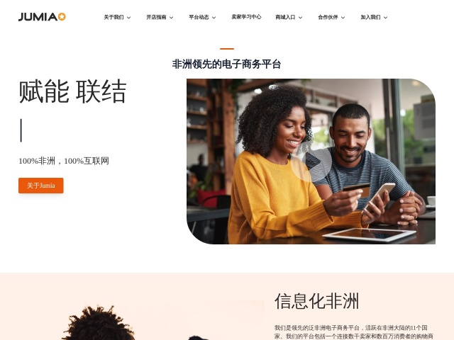 Jumia（jumia-global.com.cn）