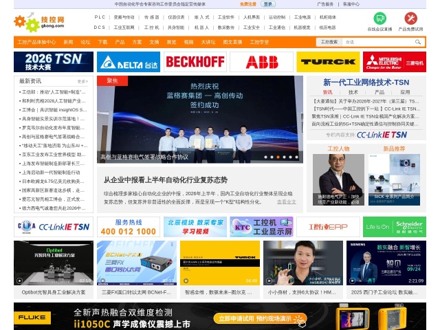 工控网网站首页预览