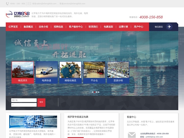 亿亨国际物流