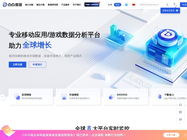 点点数据网站首页预览