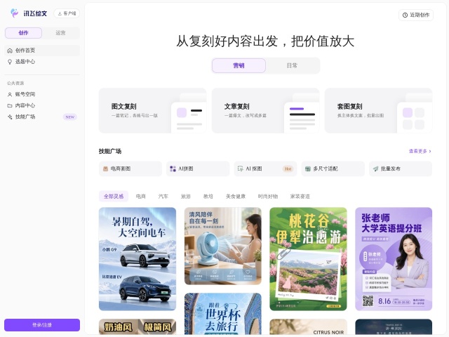 讯飞绘文