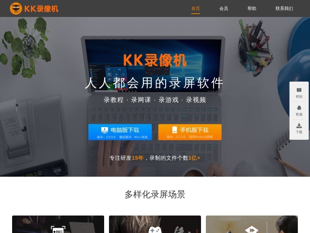 KK录像机网站首页预览