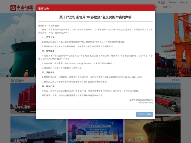 中谷物流网站首页预览