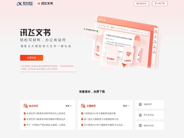 讯飞文书
