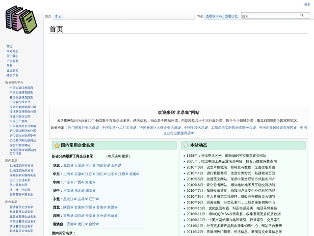 名录集