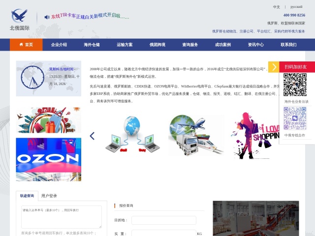北俄国际网站首页预览