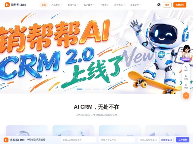 销帮帮CRM
