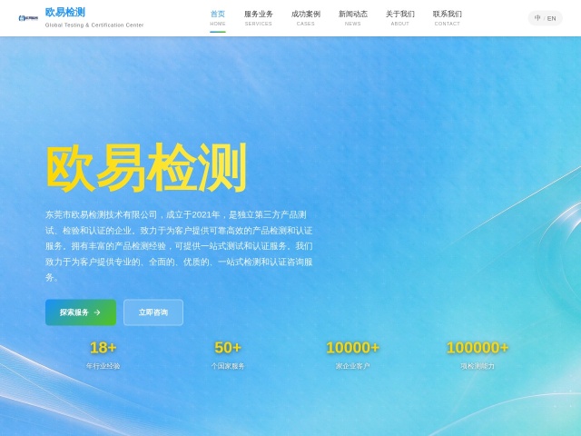 欧易检测网站首页预览