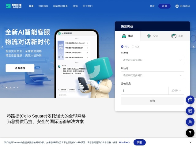 Cello Square国际物流平台