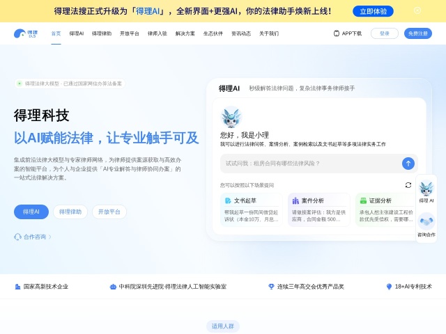 得理法搜网站首页预览