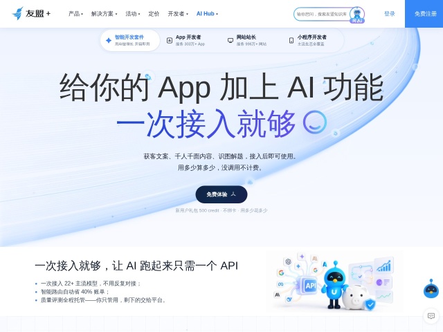 友盟+