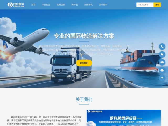 欧科跨境