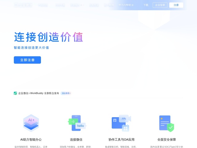 腾讯企业邮（work.weixin.qq.com）