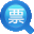 国家税务总局发票查验