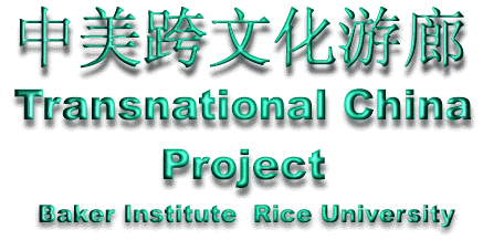 中美跨文化游廊影像档案