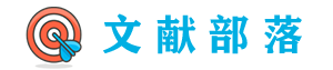 文献部落导航