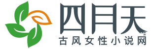 四月天小说网