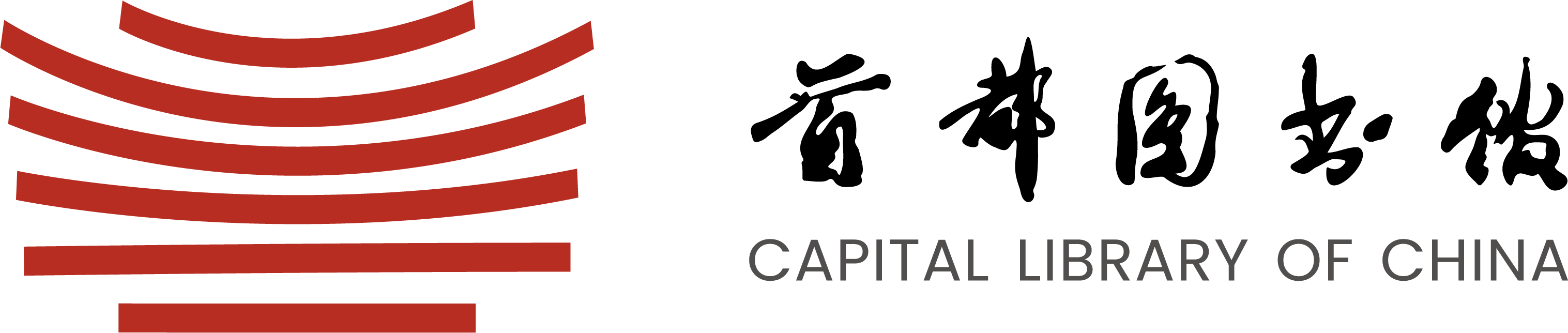 首都图书馆古籍珍善本库